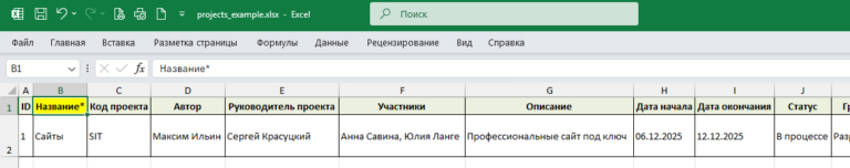 Приведите свои данные в соответствие с образцом. Обязательный столбец – название