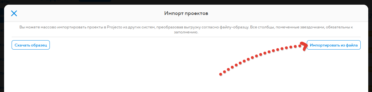 Загрузите файл в Projecto