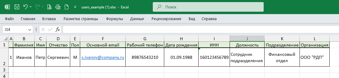 Заполните таблицу своими данными по образцу