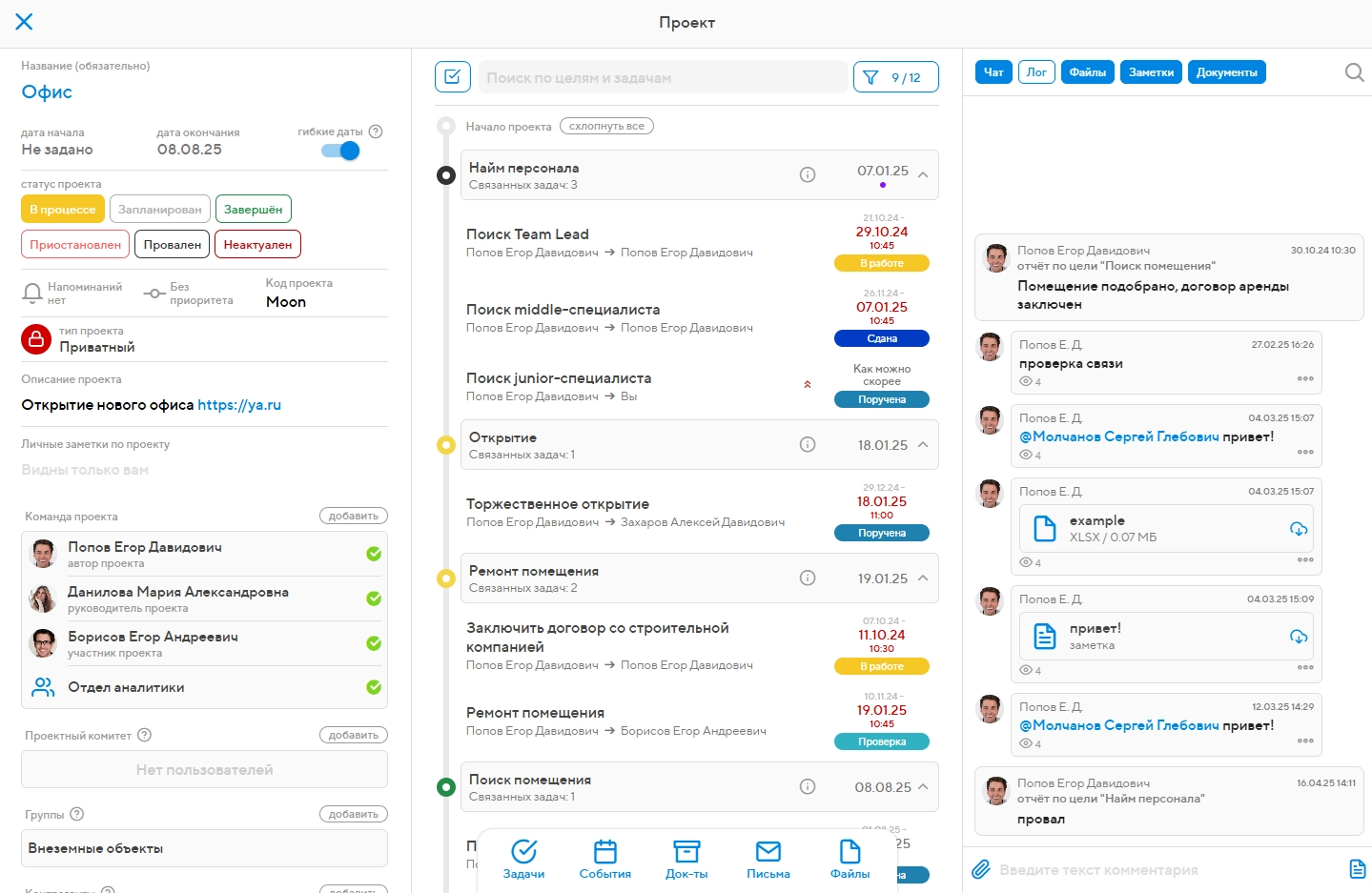 Создание продукта проекта Projecto
