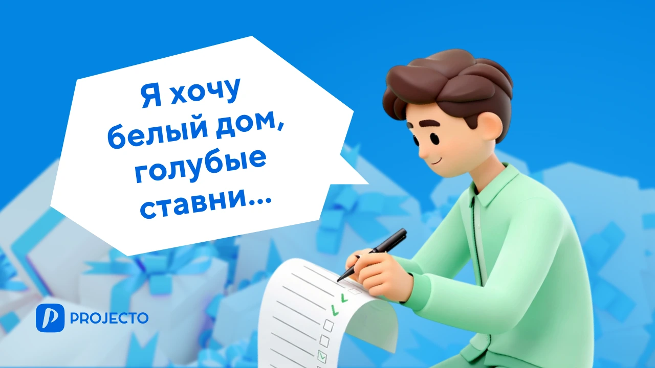 Где создать вишлист