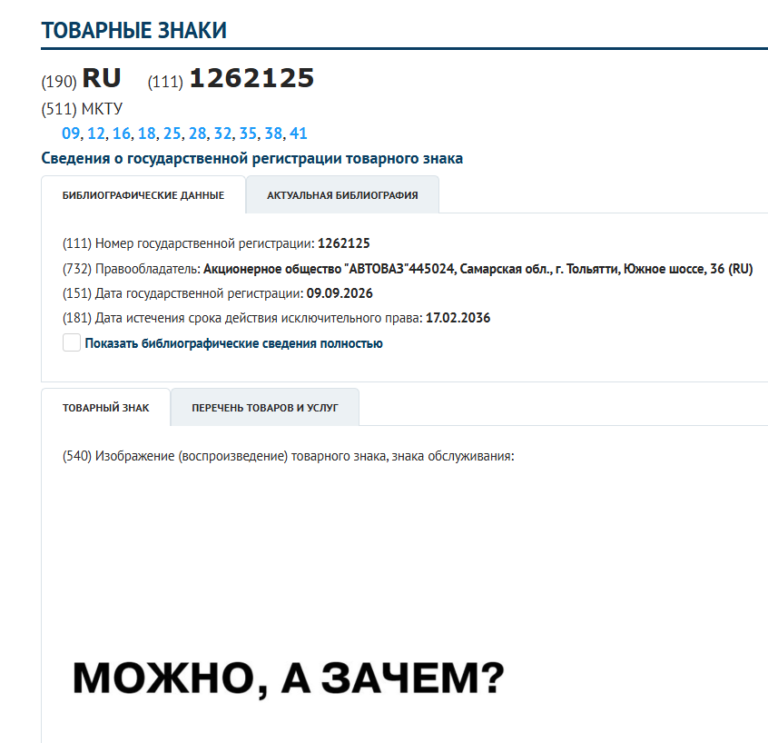 «Можно, а зачем?» — теперь официально фраза АвтоВАЗа
