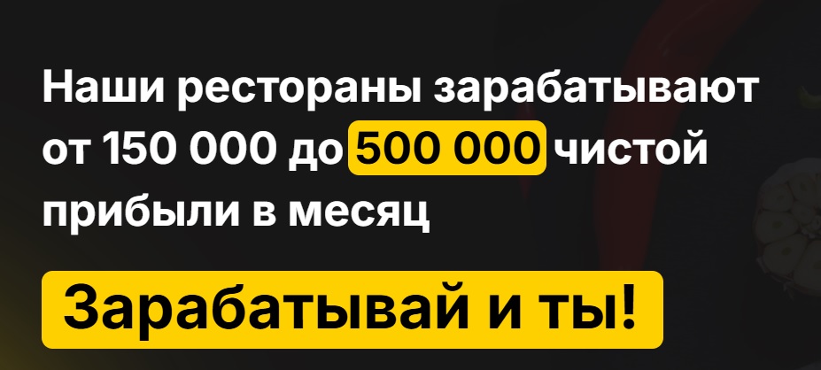 Обещания на сайте франчайзишаурмы