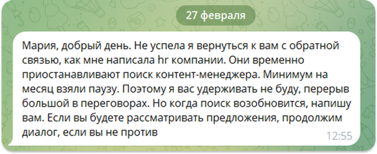 Как я попала под сокращение и нашла работу за 23 дня в 2026 году