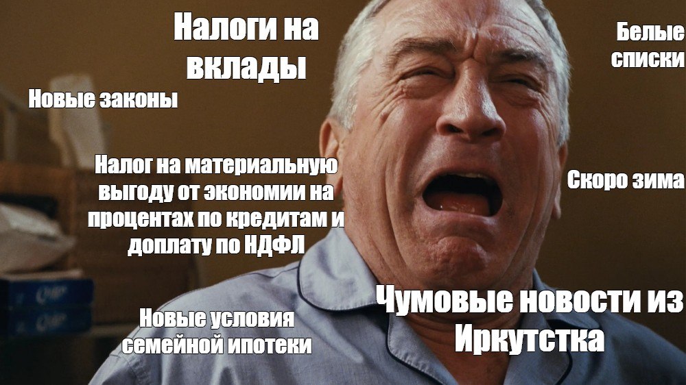 Мем о новых законах, налогах, чуме в Иркутске