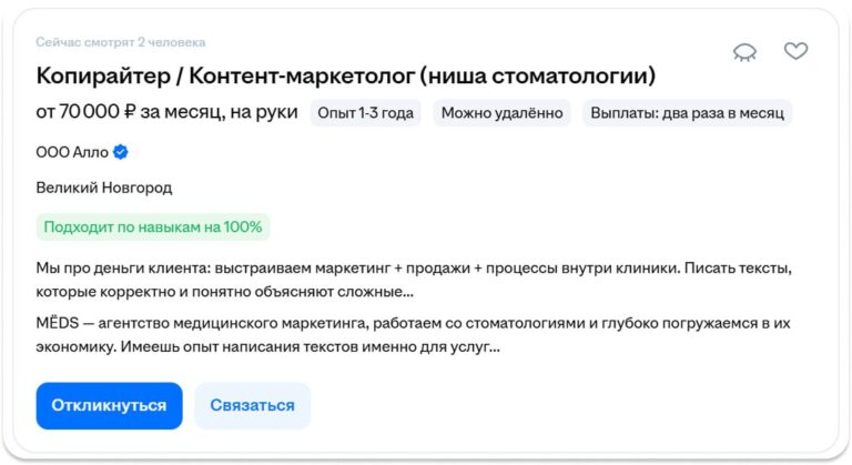 Как я попала под сокращение и нашла работу за 23 дня в 2026 году