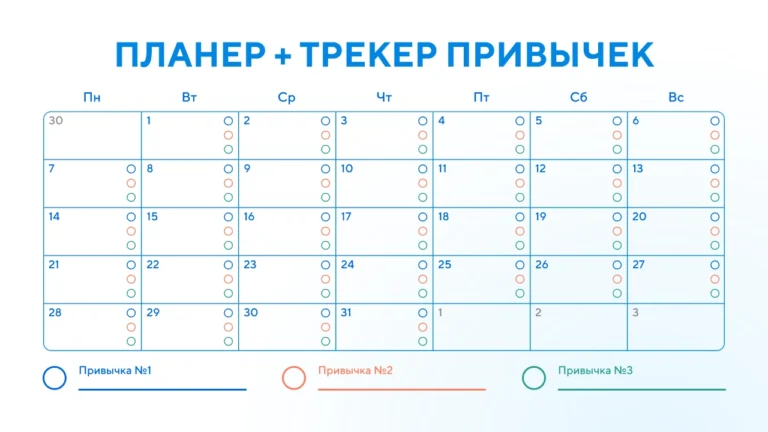  планер на декабрь 2026 года с трекером привычек 