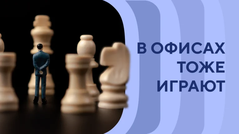 «Вы будете спасать мир»: как работает агентство корпоративных игр